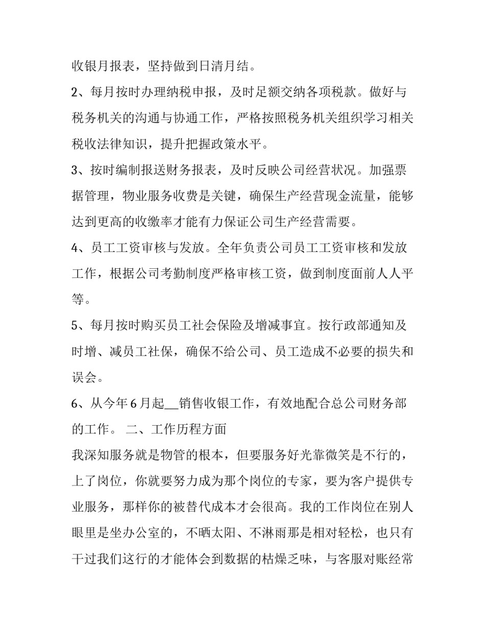 财务主管述职报告(大全13篇)_第3页