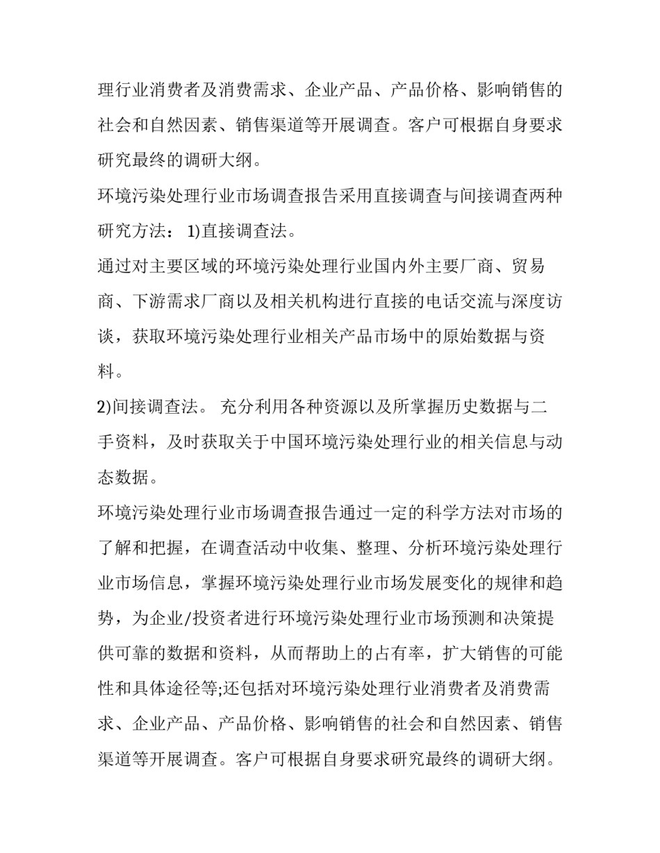 中国处理环境污染的调查报告_第2页