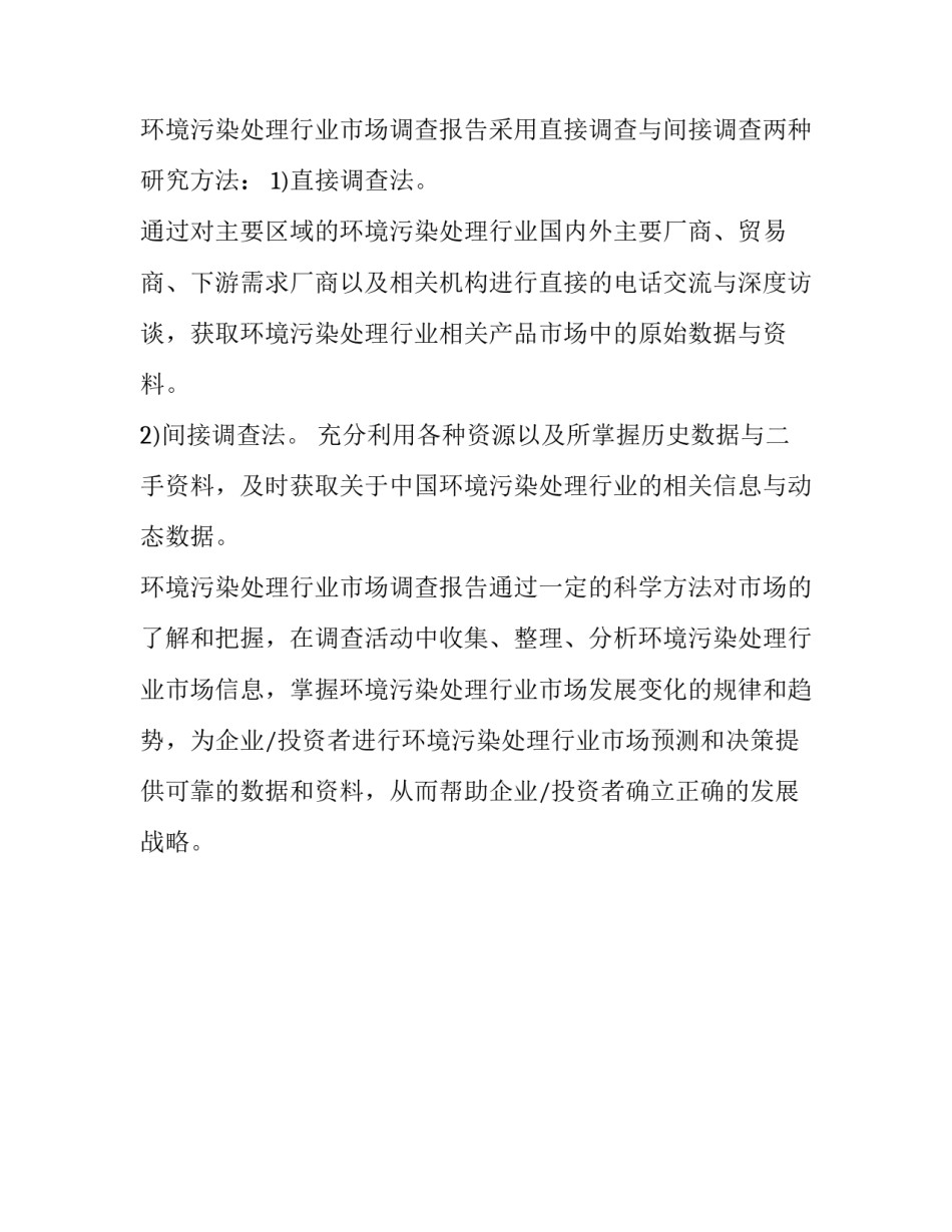 中国处理环境污染的调查报告_第3页