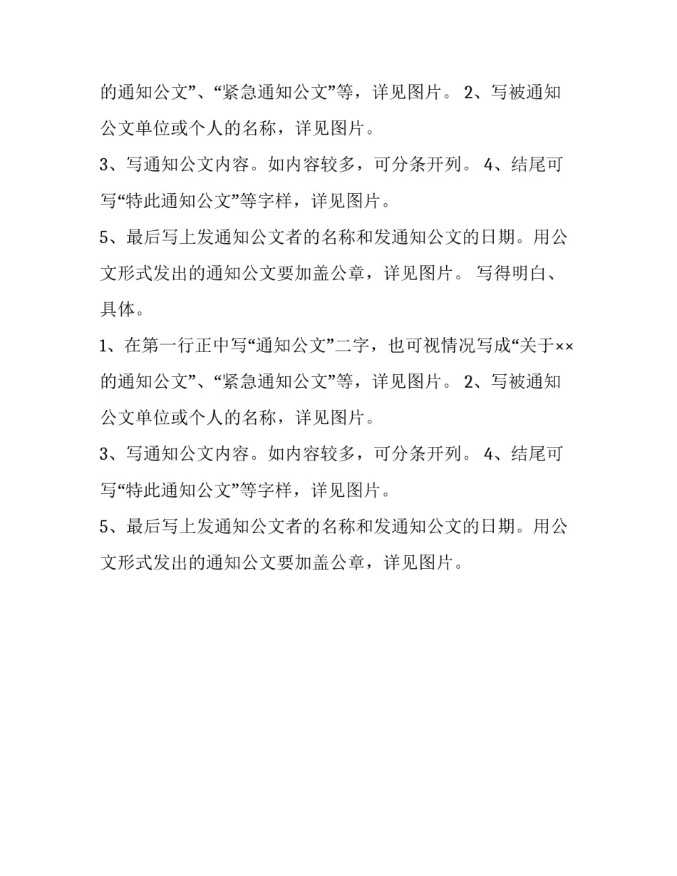 通知公文写作格式方法图解_第2页