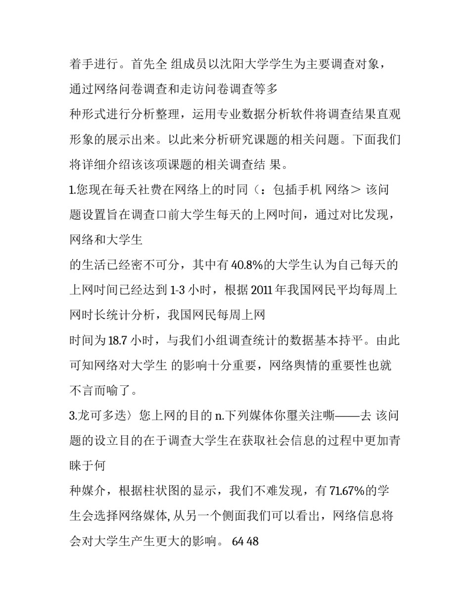 2023年舆情调研报告(4篇)_第2页