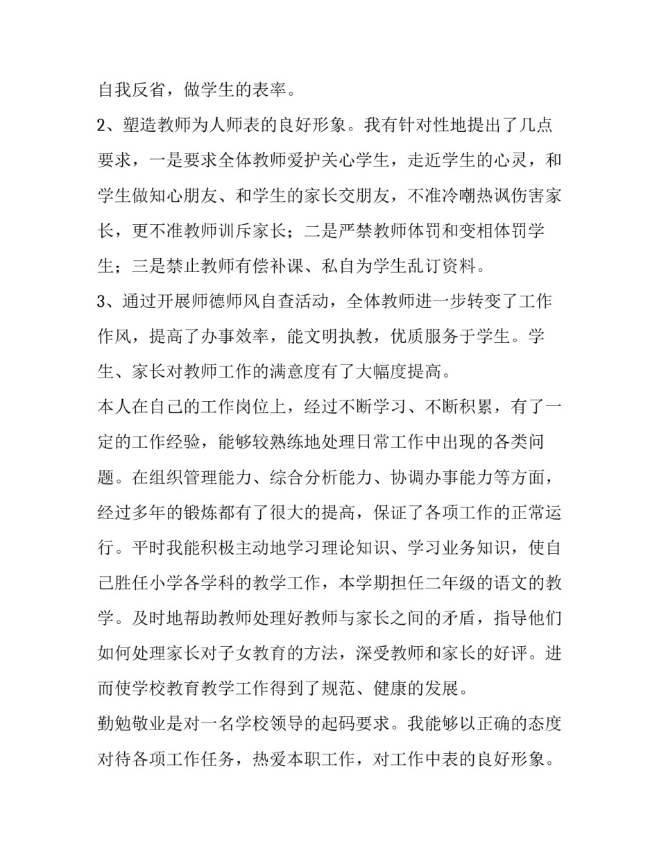 2023年小学校长书记学校工作述职报告(8篇)_第2页