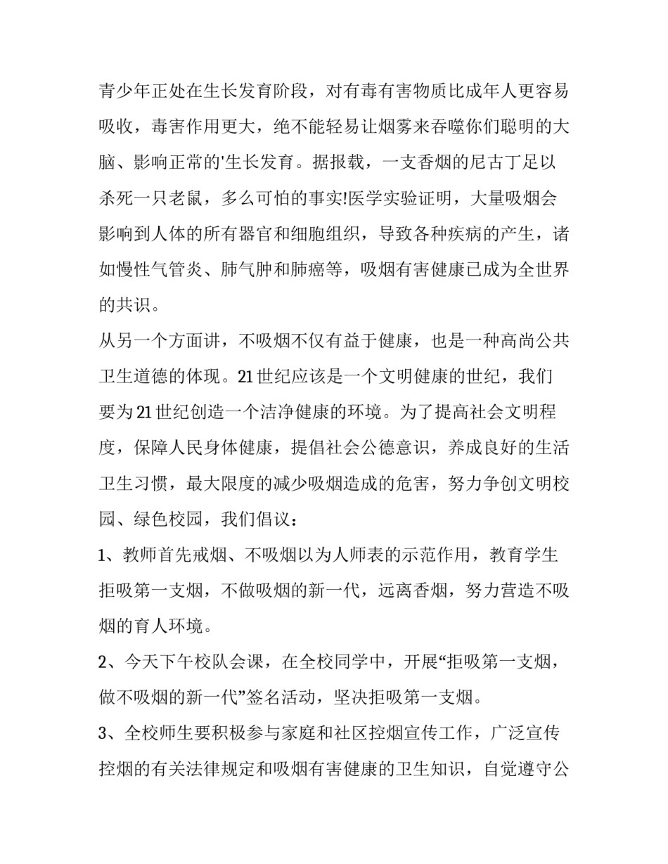 最新无烟校园发言稿400字(5篇)_第2页
