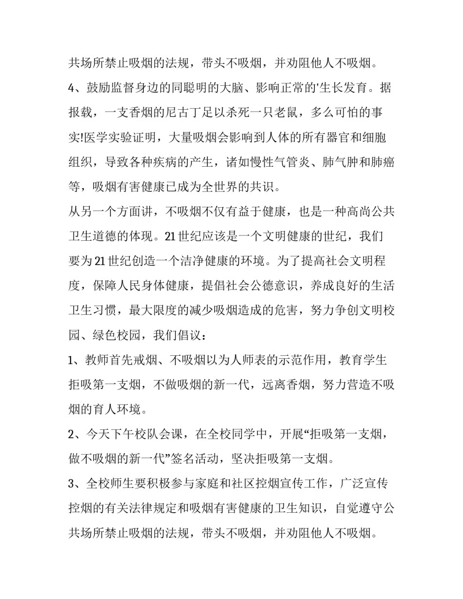 最新无烟校园发言稿400字(5篇)_第3页