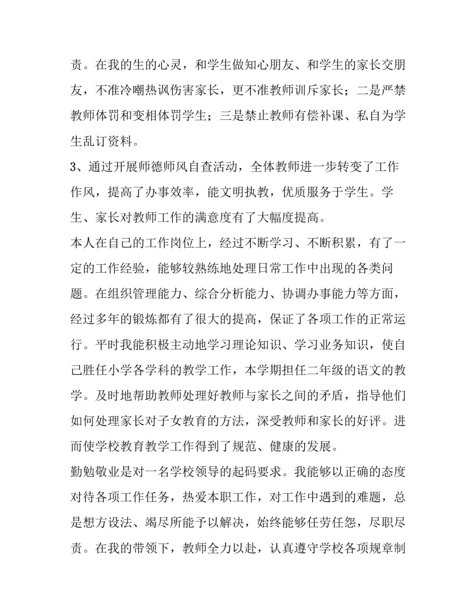 最新小学校长工作述职报告 小学校长年度述职报告(四篇)_第3页