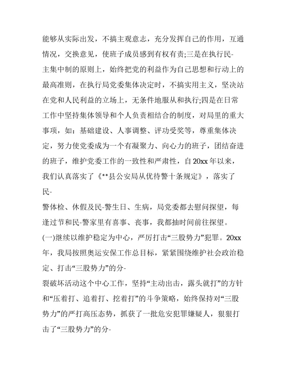 2023年副局长述职述廉报告网(汇总15篇)_第2页