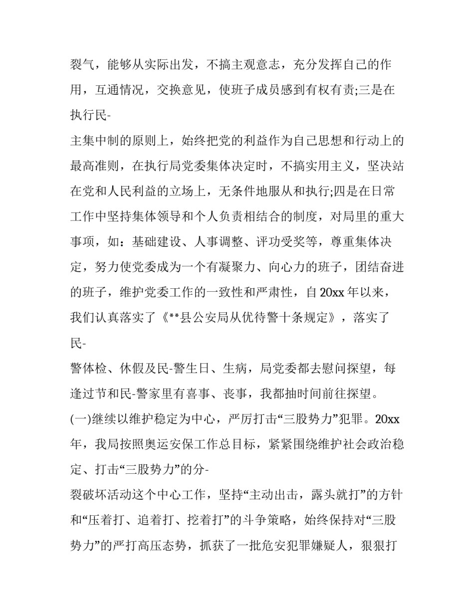 2023年副局长述职述廉报告网(汇总15篇)_第3页