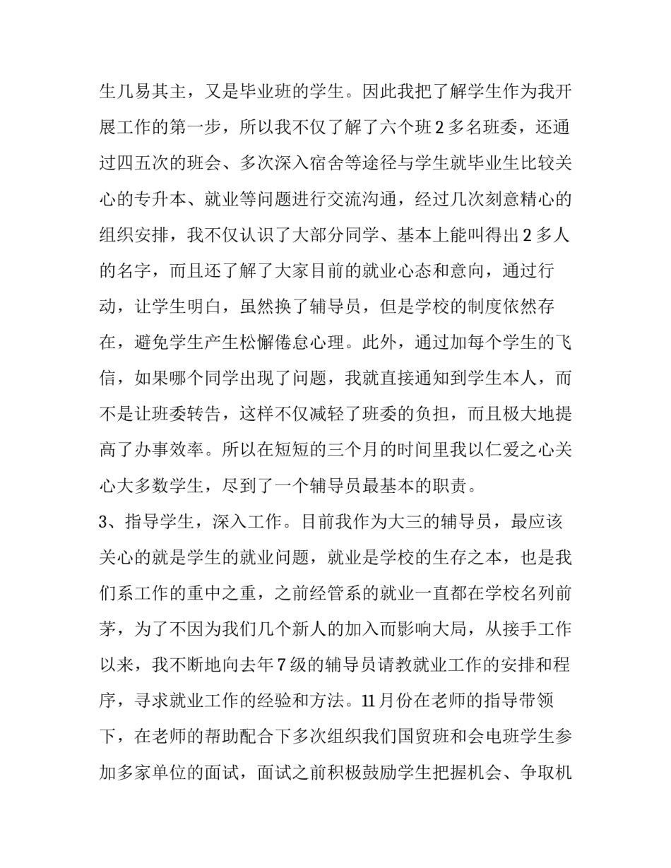 少先队辅导员述职报告 小学少先队辅导员述职报告(七篇)_第2页