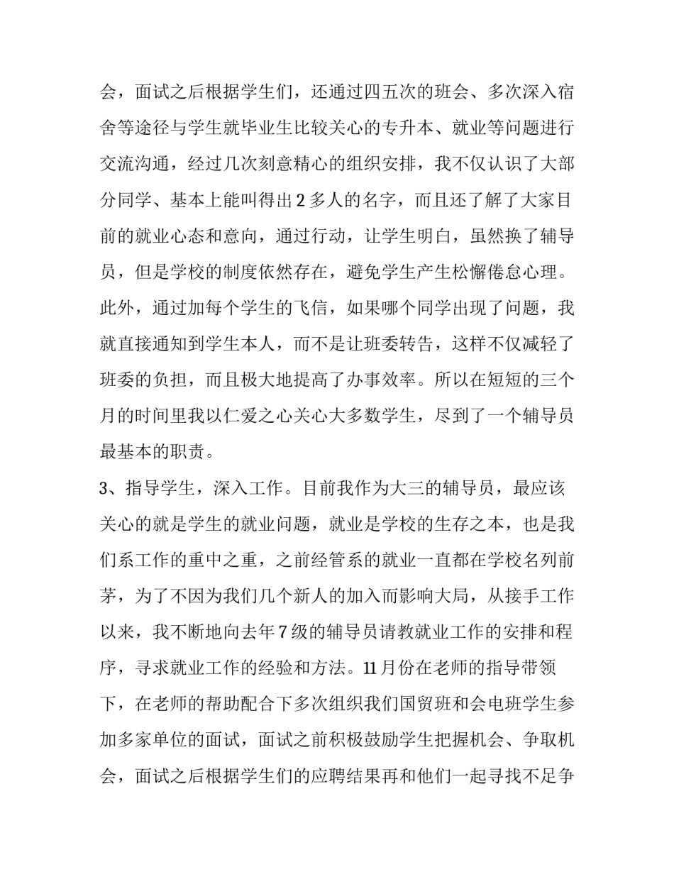 少先队辅导员述职报告 小学少先队辅导员述职报告(七篇)_第3页