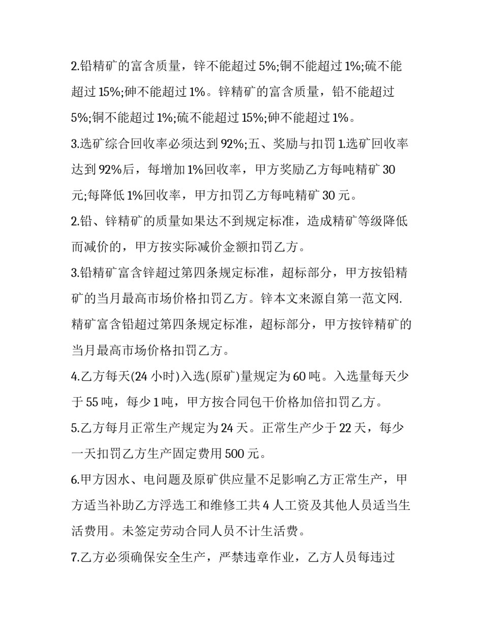 2023年蔬菜生产承包合同 蔬菜基地承包经营合同(3篇)_第2页