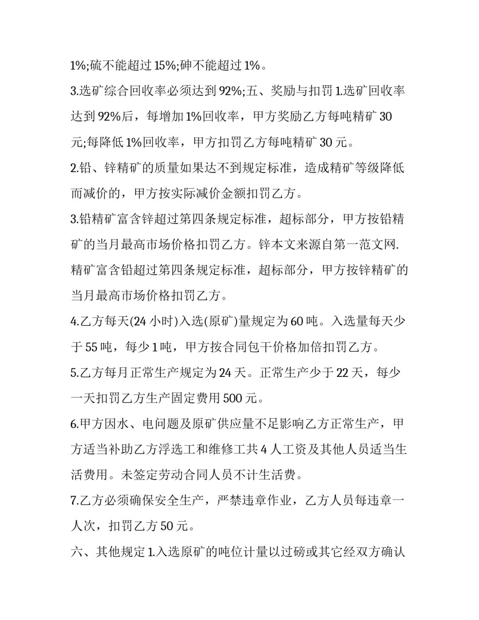 2023年蔬菜生产承包合同 蔬菜基地承包经营合同(3篇)_第3页