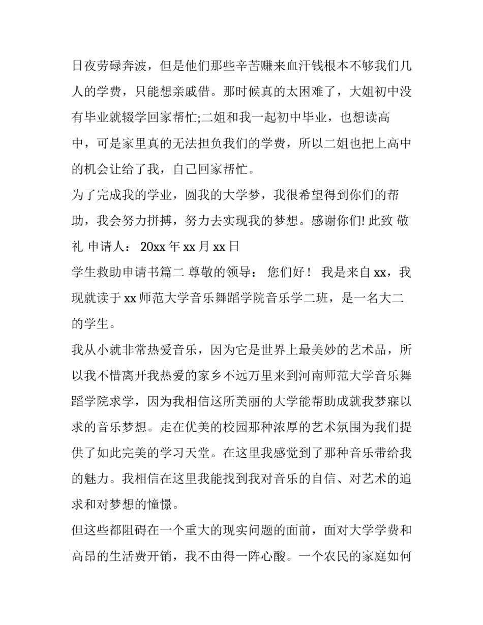 最新学生救助申请书(精选14篇)_第3页