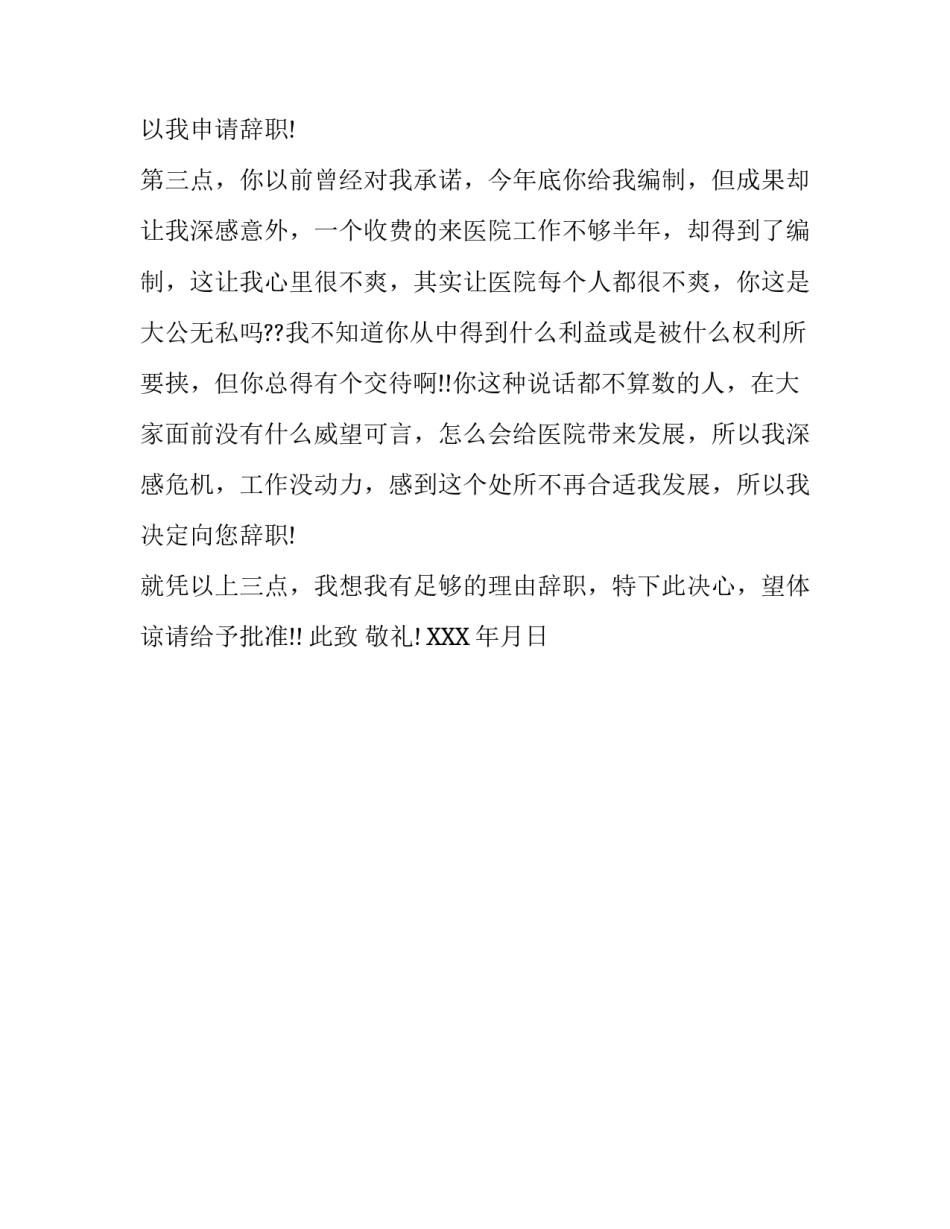 实习医生辞职报告范文_第2页