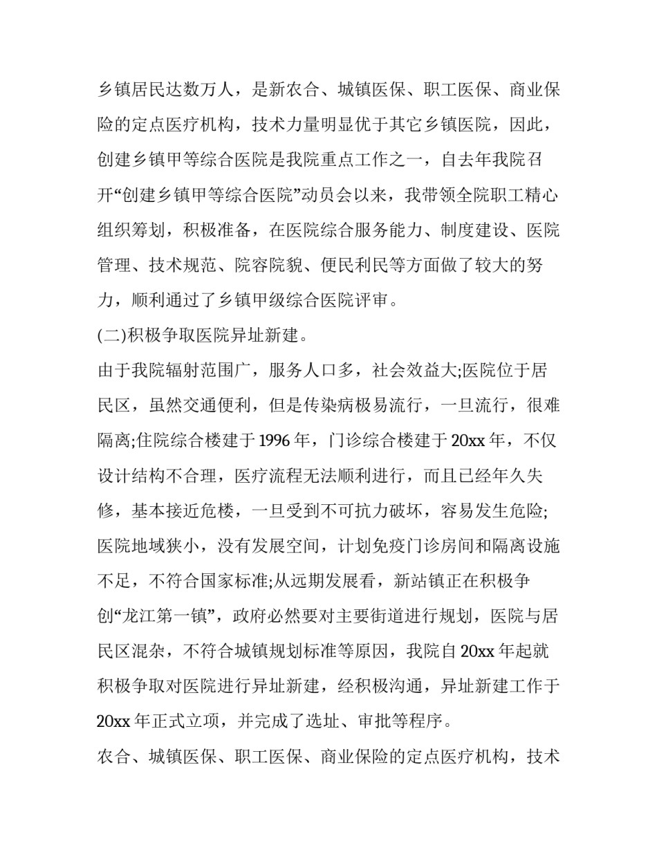 最新医院支部书记述职报告完整版(模板8篇)_第2页