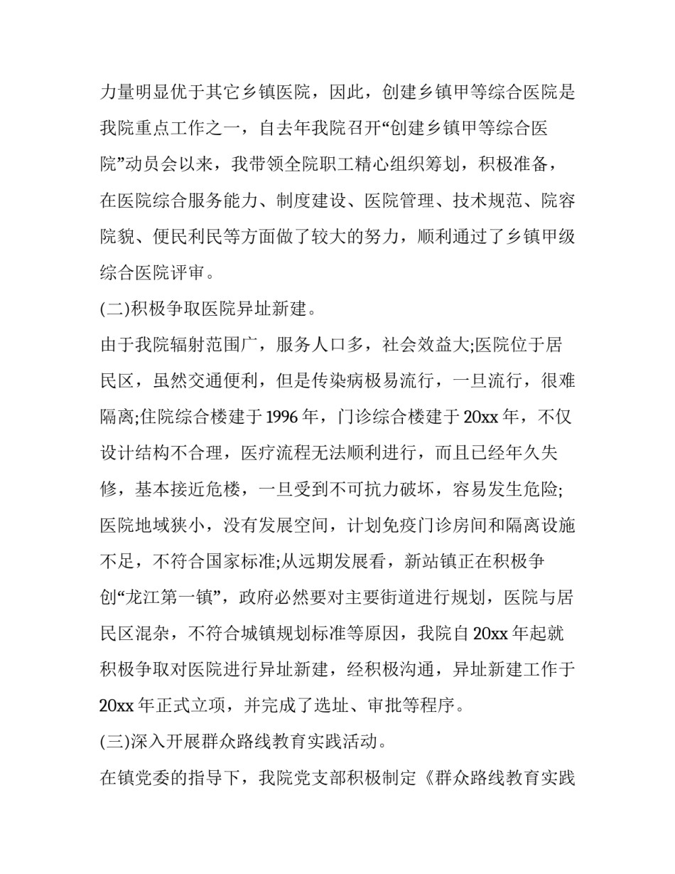 最新医院支部书记述职报告完整版(模板8篇)_第3页