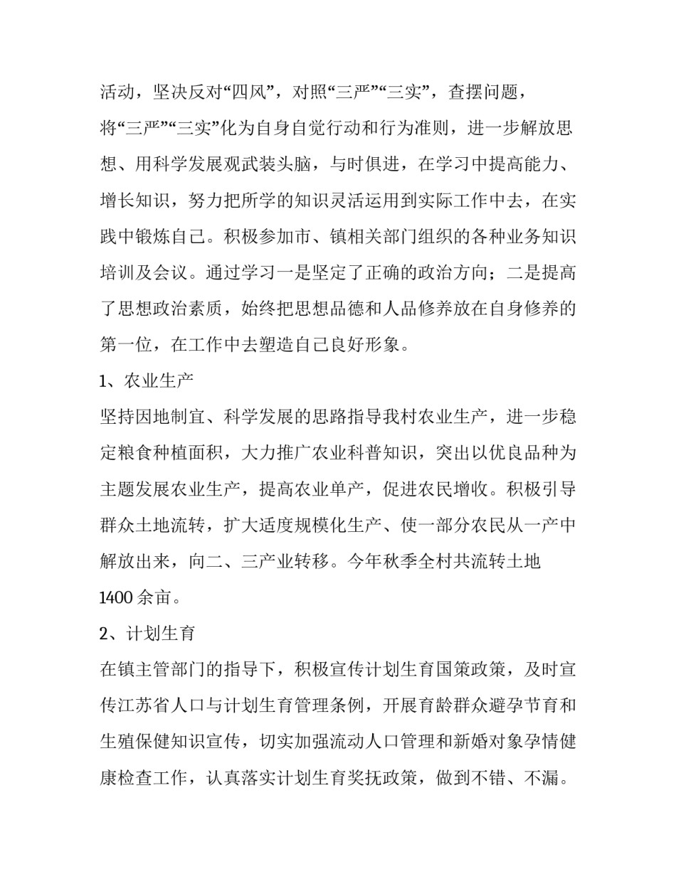 最新工作述职报告书(大全12篇)_第2页