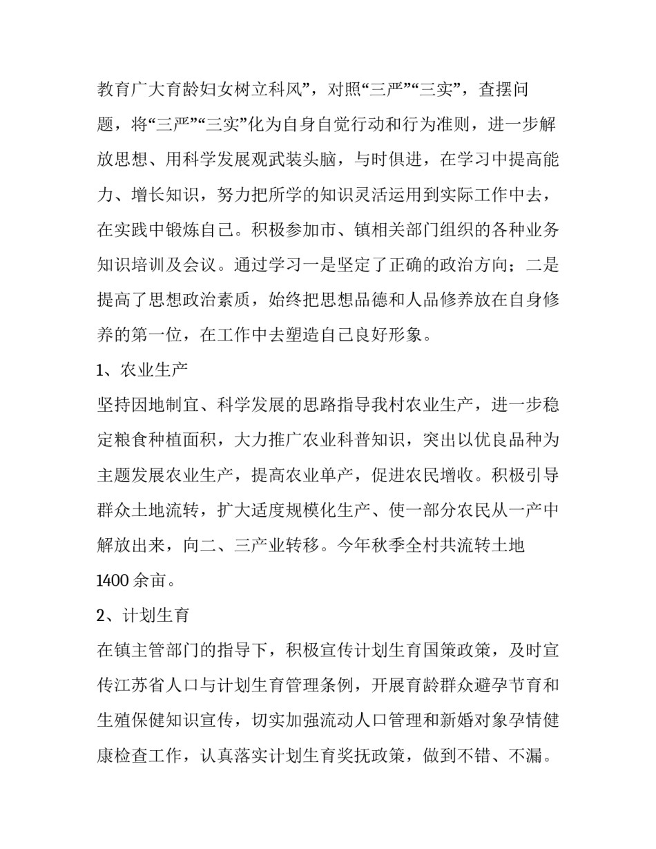 最新工作述职报告书(大全12篇)_第3页