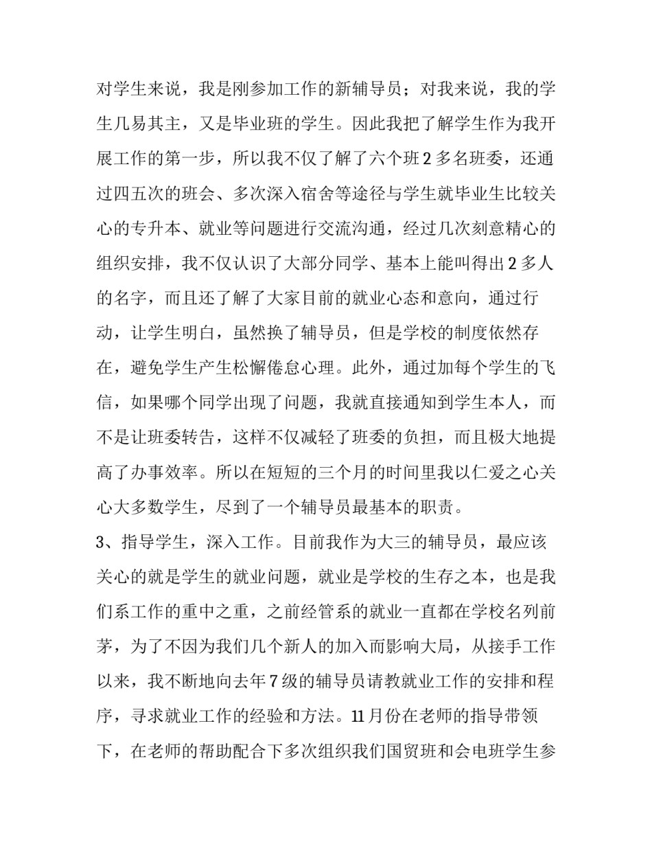 2023年小学辅导员述职报告 少先队总辅导员述职报告(7篇)_第2页