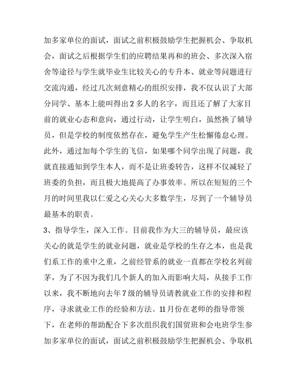 2023年小学辅导员述职报告 少先队总辅导员述职报告(7篇)_第3页