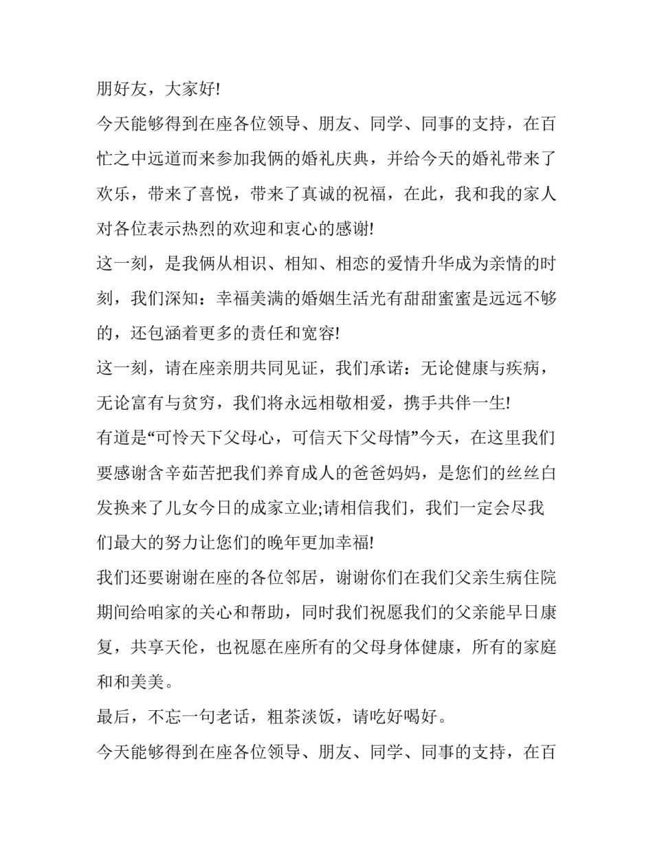 婚礼新娘深情致辞怎么说(16篇)_第2页