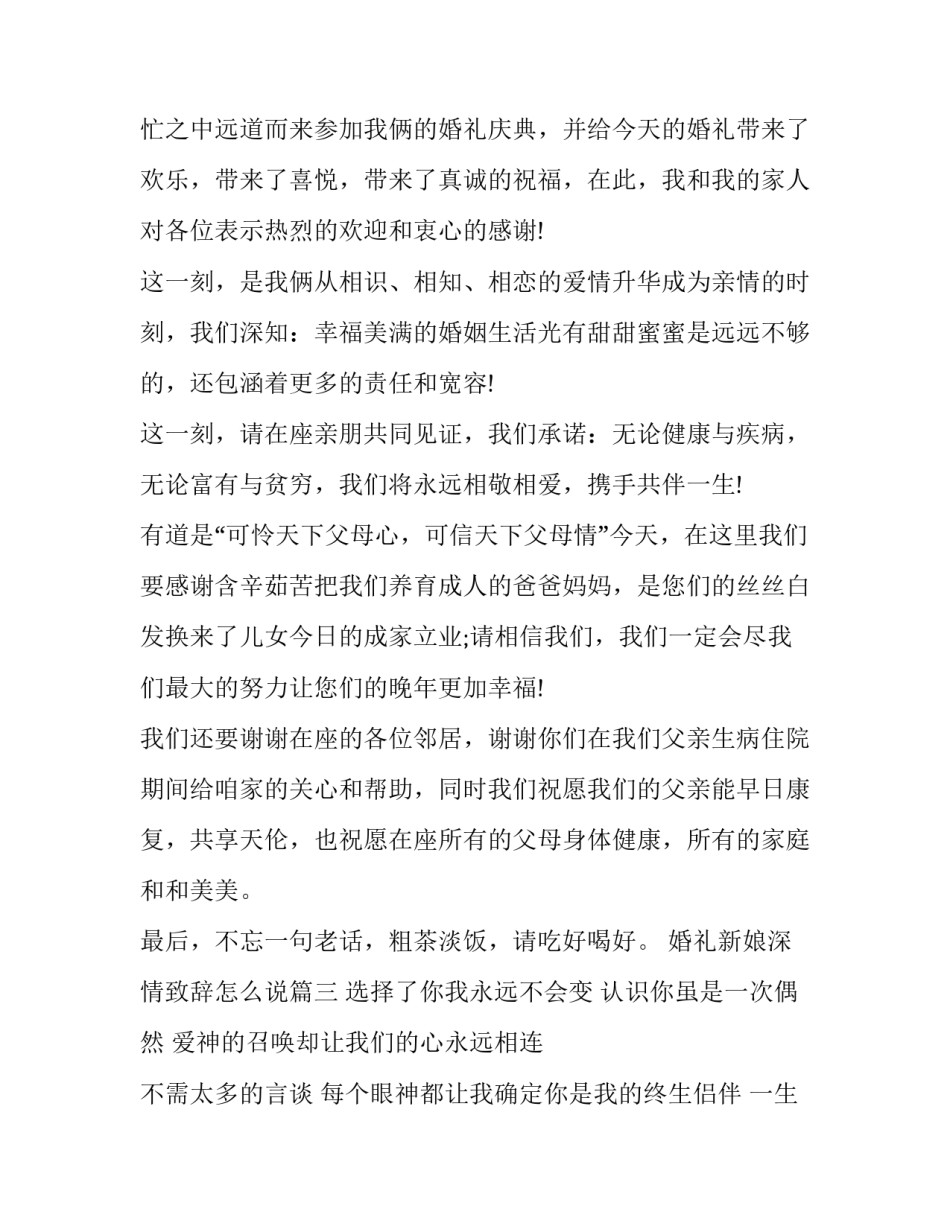 婚礼新娘深情致辞怎么说(16篇)_第3页
