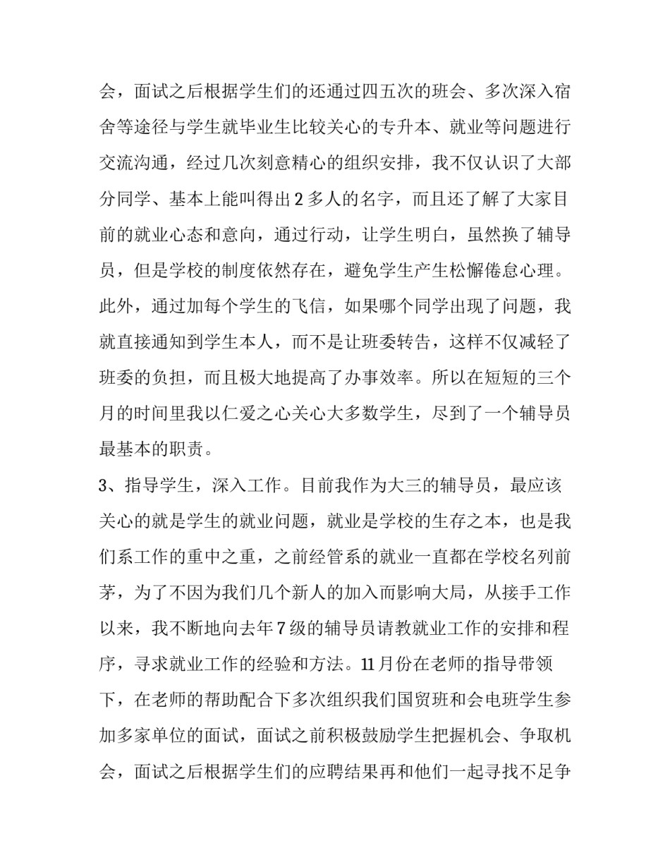 最新大学辅导员述职报告 小学大队辅导员述职报告(七篇)_第3页