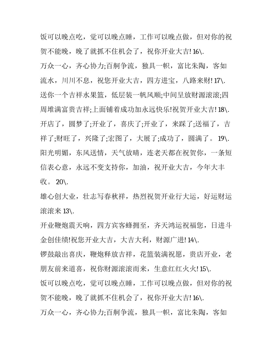 夏季茶室开业的祝词及致辞_第2页