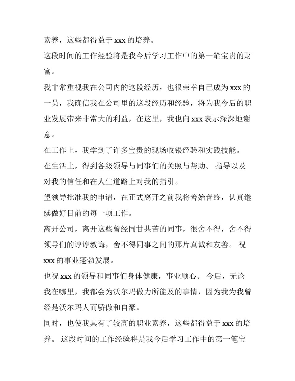 超市辞职申请书(优秀9篇)_第2页