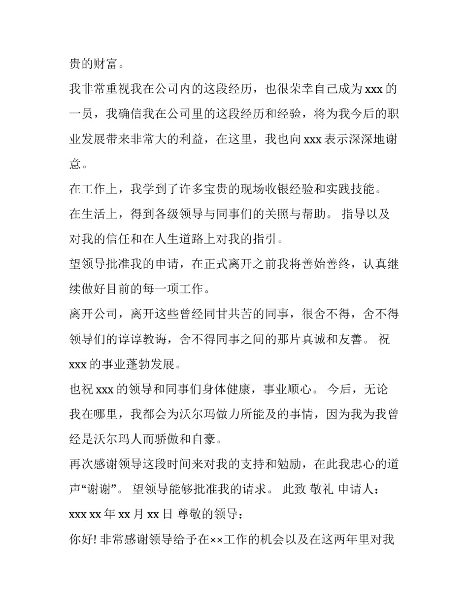 超市辞职申请书(优秀9篇)_第3页