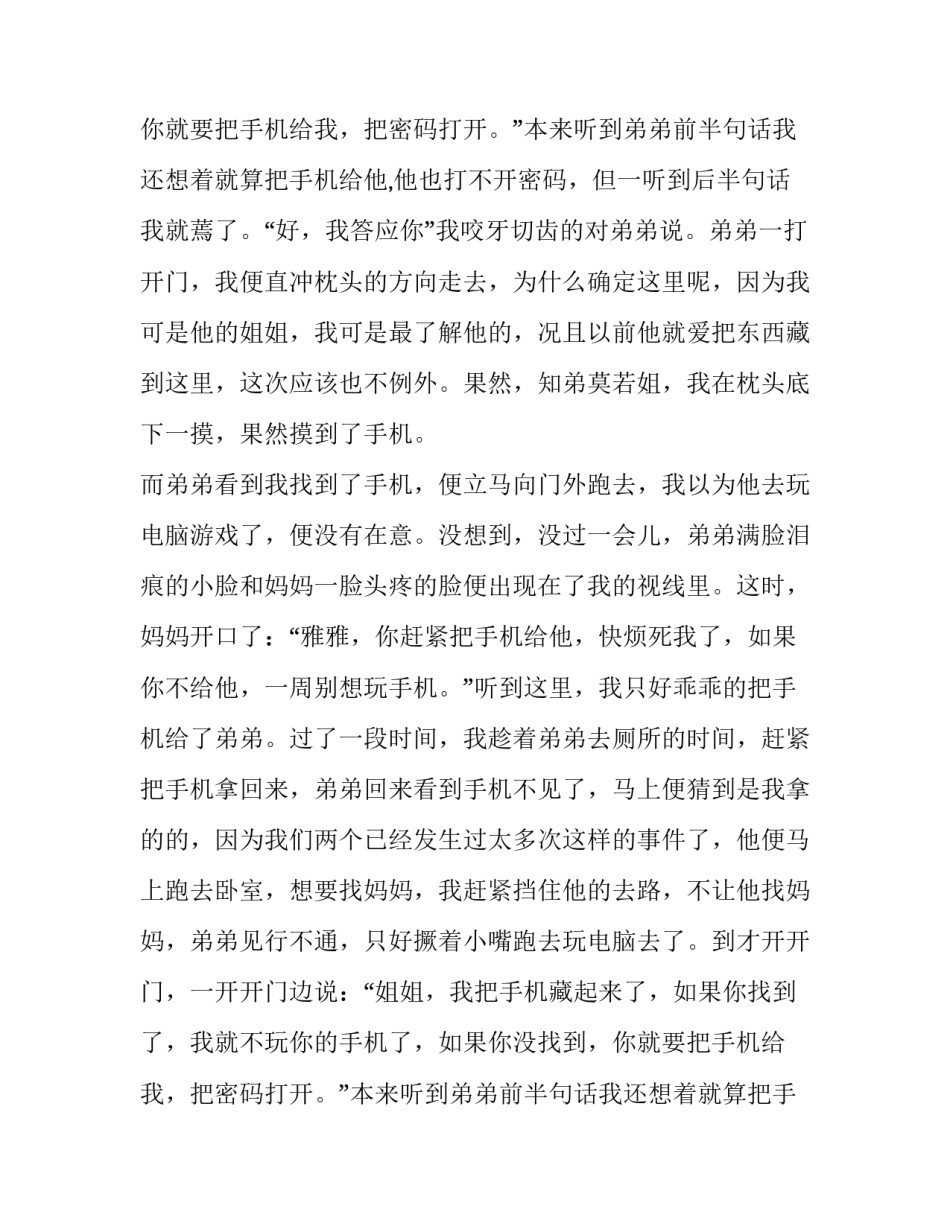 让人头疼的弟弟五年级作文_第2页