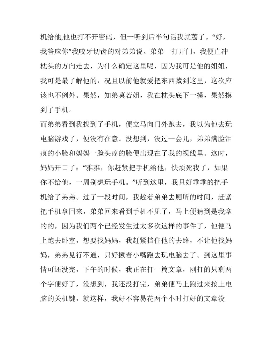 让人头疼的弟弟五年级作文_第3页