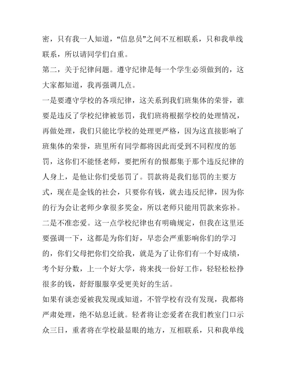 班主任就职演讲稿小学 班主任就职演讲稿(大全8篇)_第2页