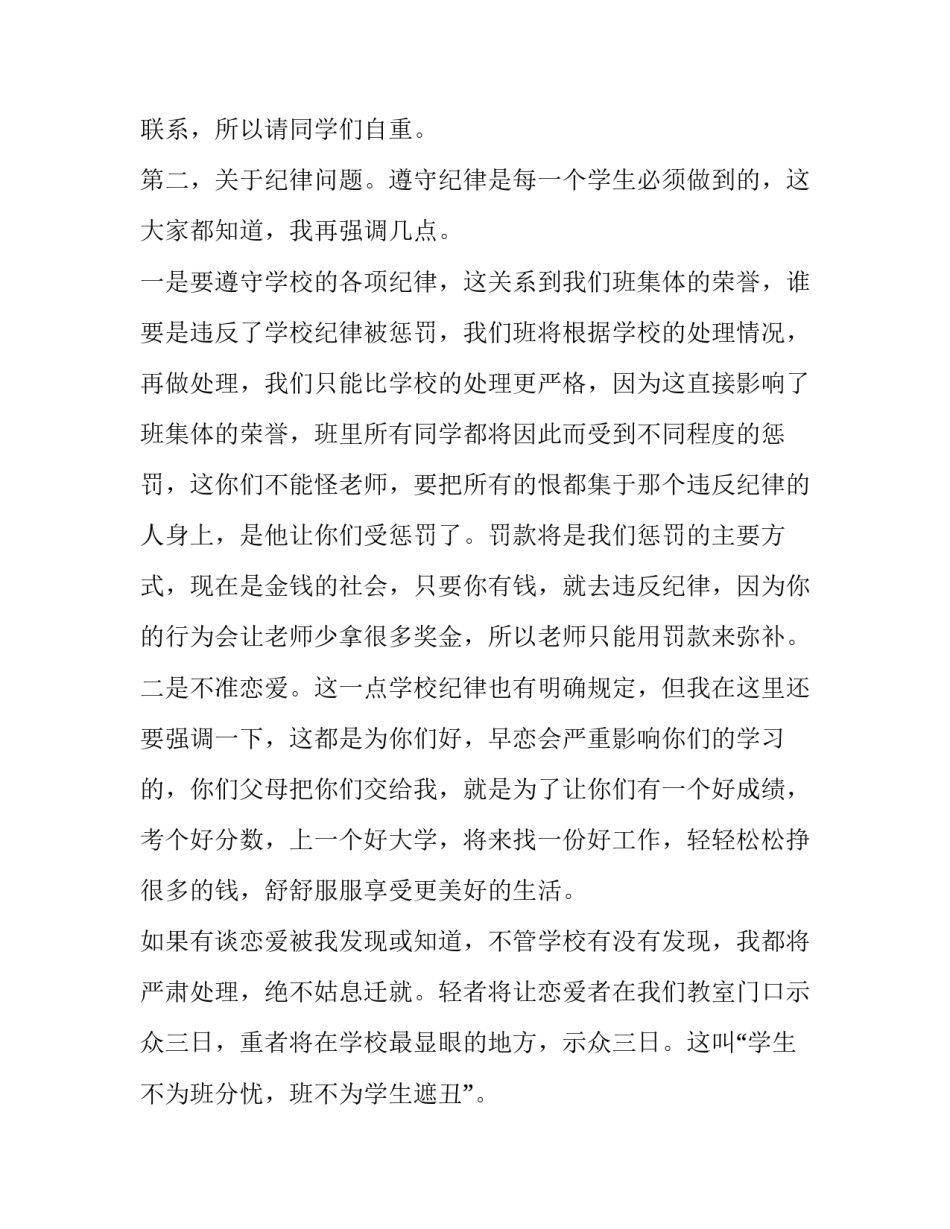 班主任就职演讲稿小学 班主任就职演讲稿(大全8篇)_第3页