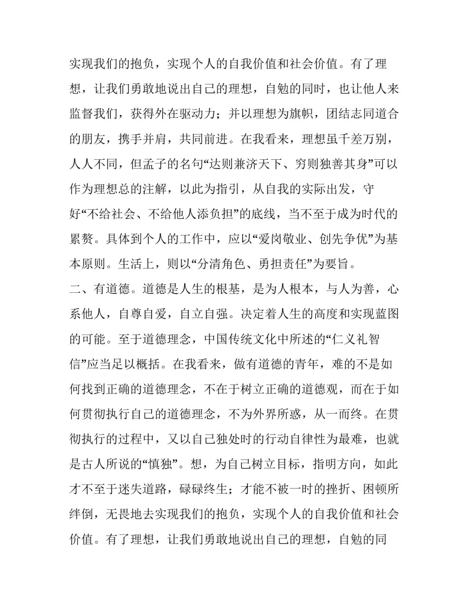 争做四有青年的演讲稿6篇_第2页