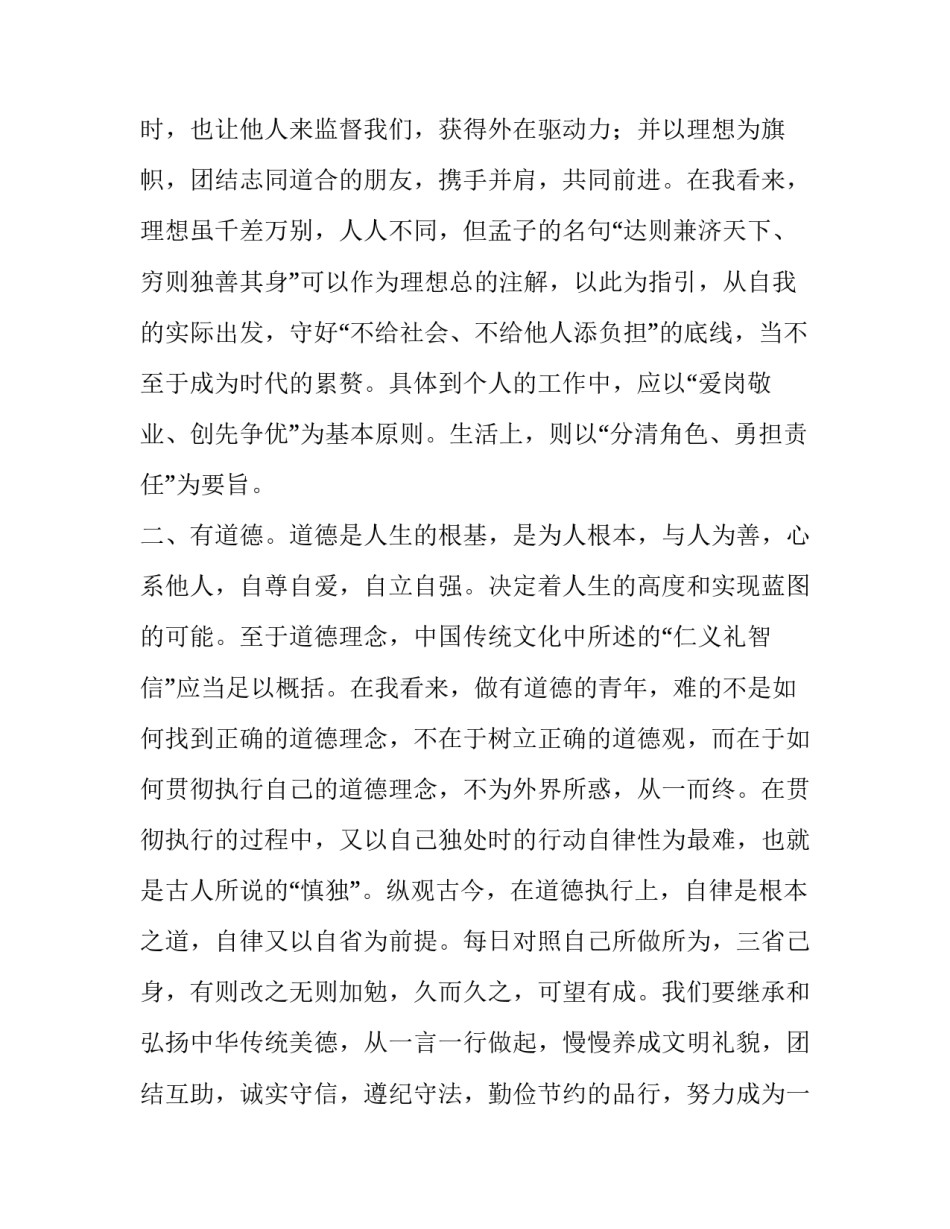 争做四有青年的演讲稿6篇_第3页