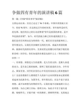 争做四有青年的演讲稿6篇