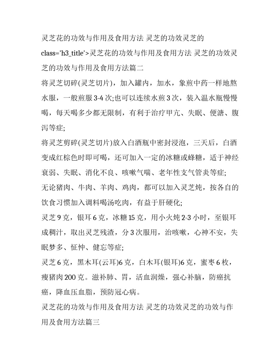2023年灵芝花的功效与作用及食用方法 灵芝的功效灵芝的功效与作用及食用方法(三篇)_第3页