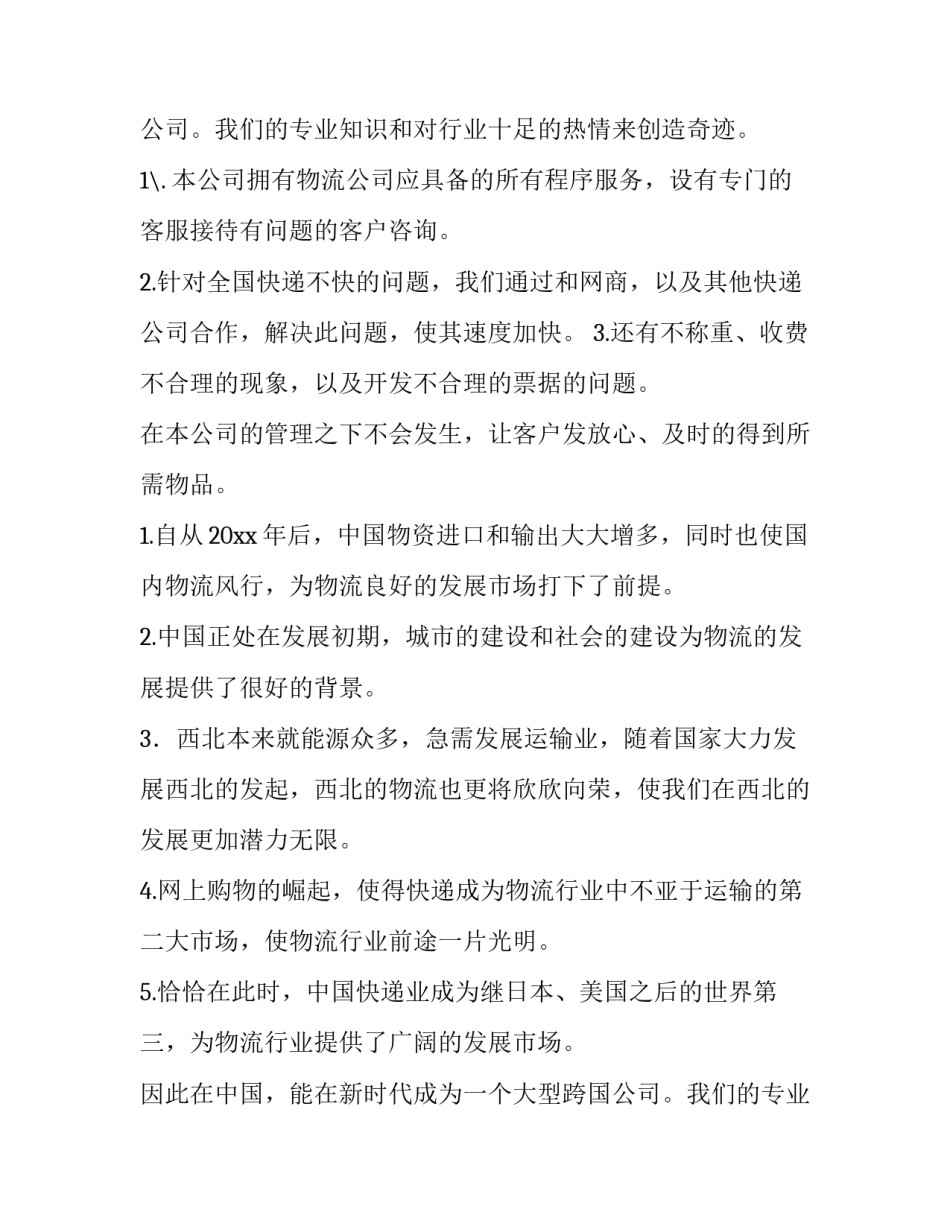 最新创业策划案(优质10篇)_第2页