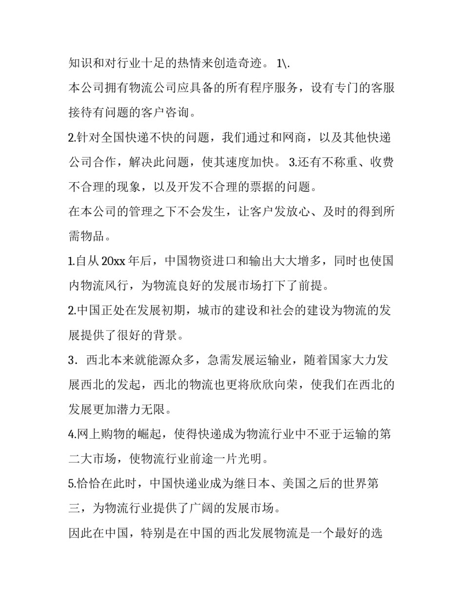 最新创业策划案(优质10篇)_第3页