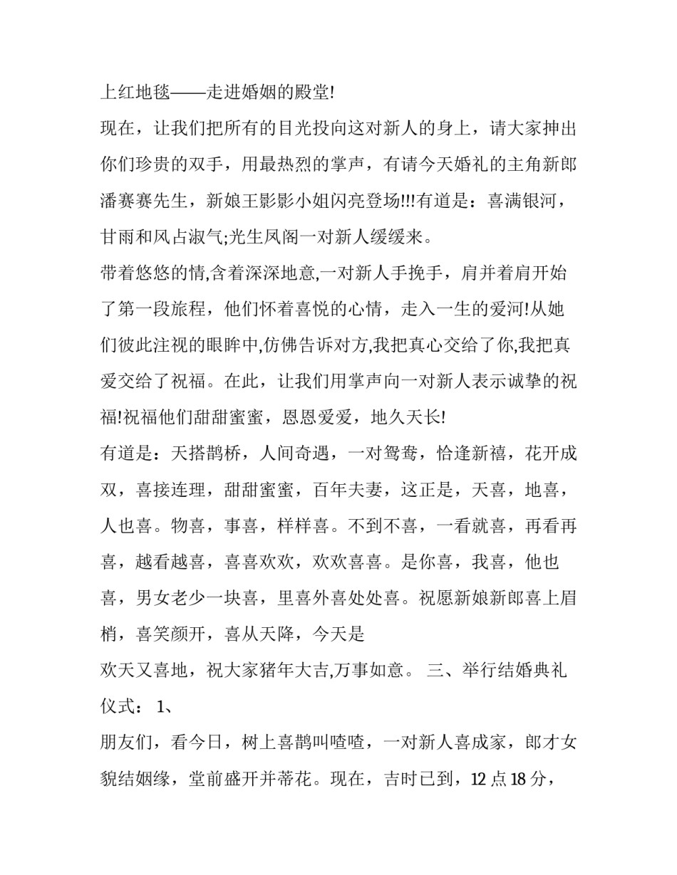 最新秋季婚礼主持词 农村婚礼主持词(十六篇)_第2页