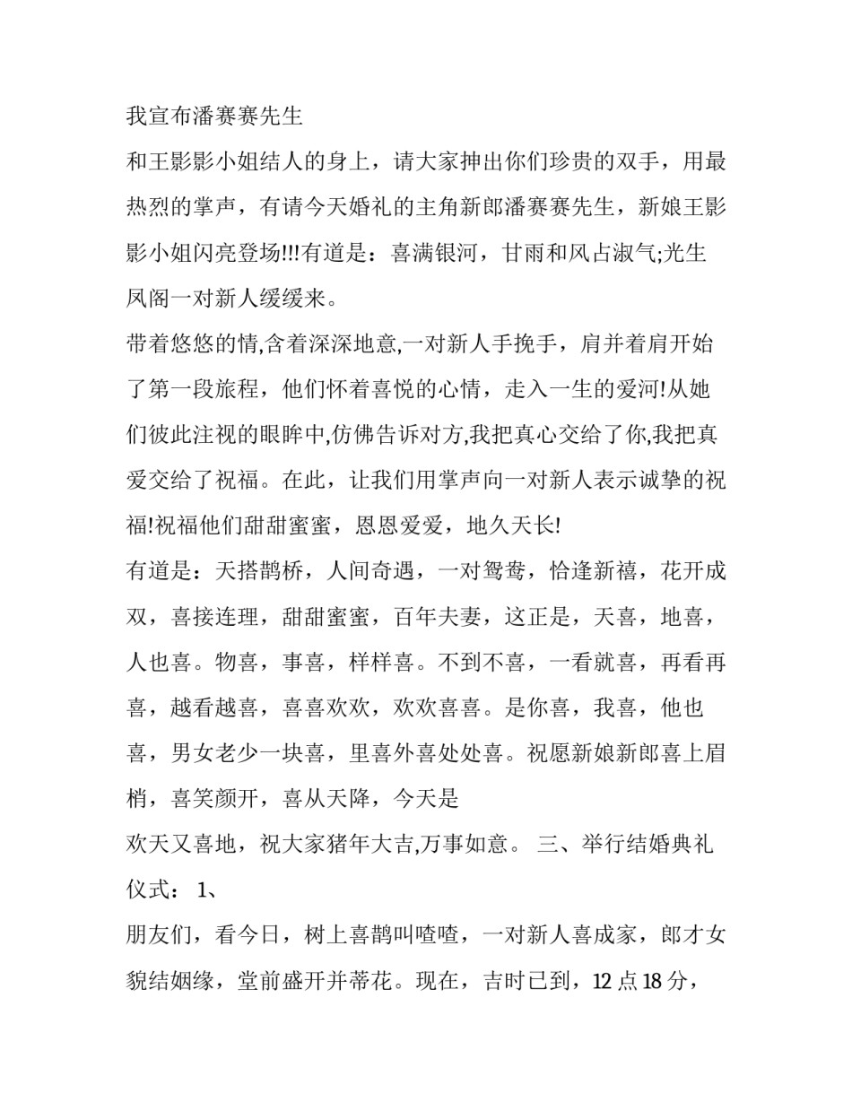 最新秋季婚礼主持词 农村婚礼主持词(十六篇)_第3页