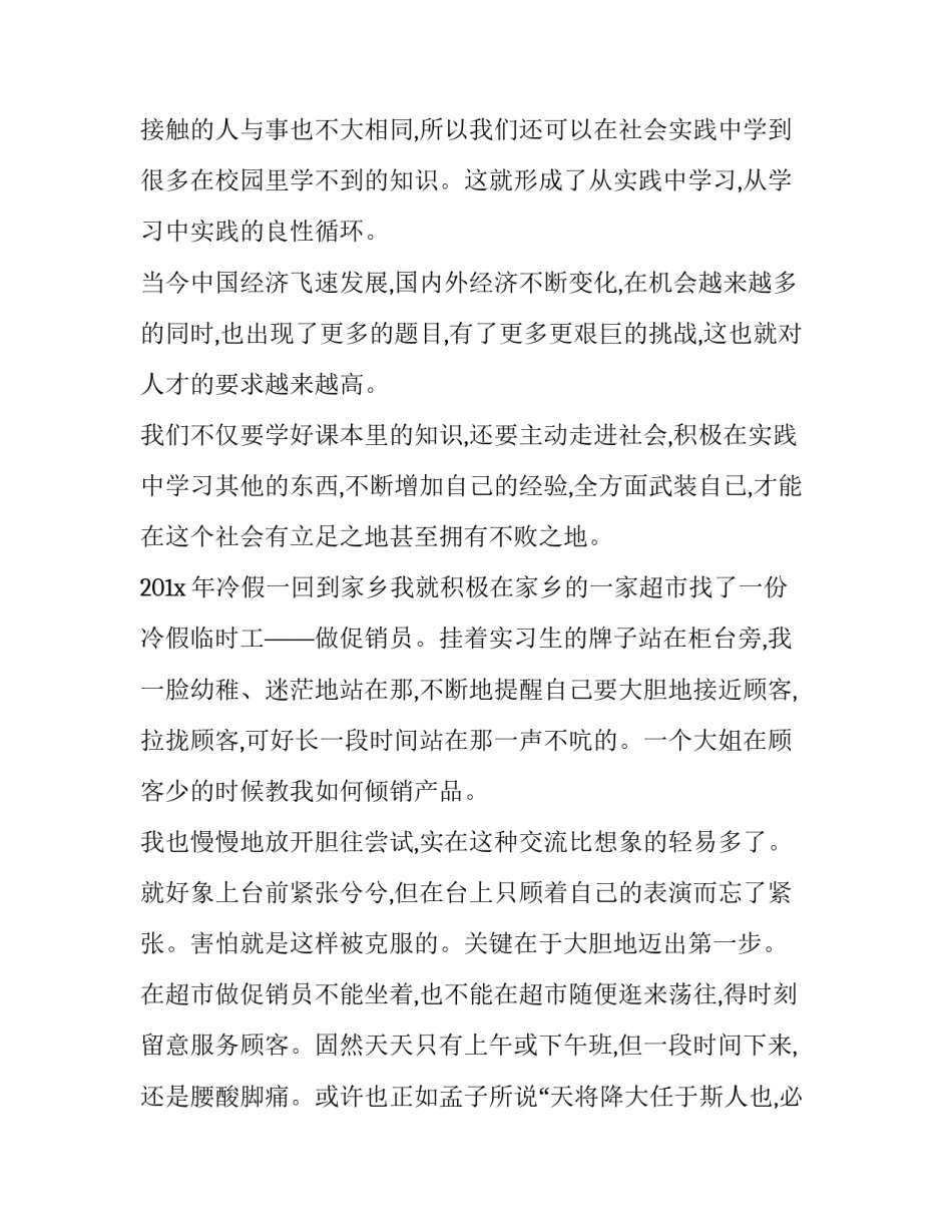 大学生社会实践报告(汇总15篇)_第2页