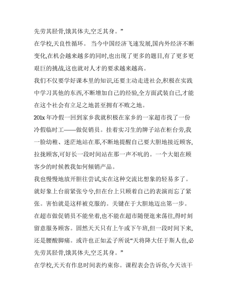 大学生社会实践报告(汇总15篇)_第3页