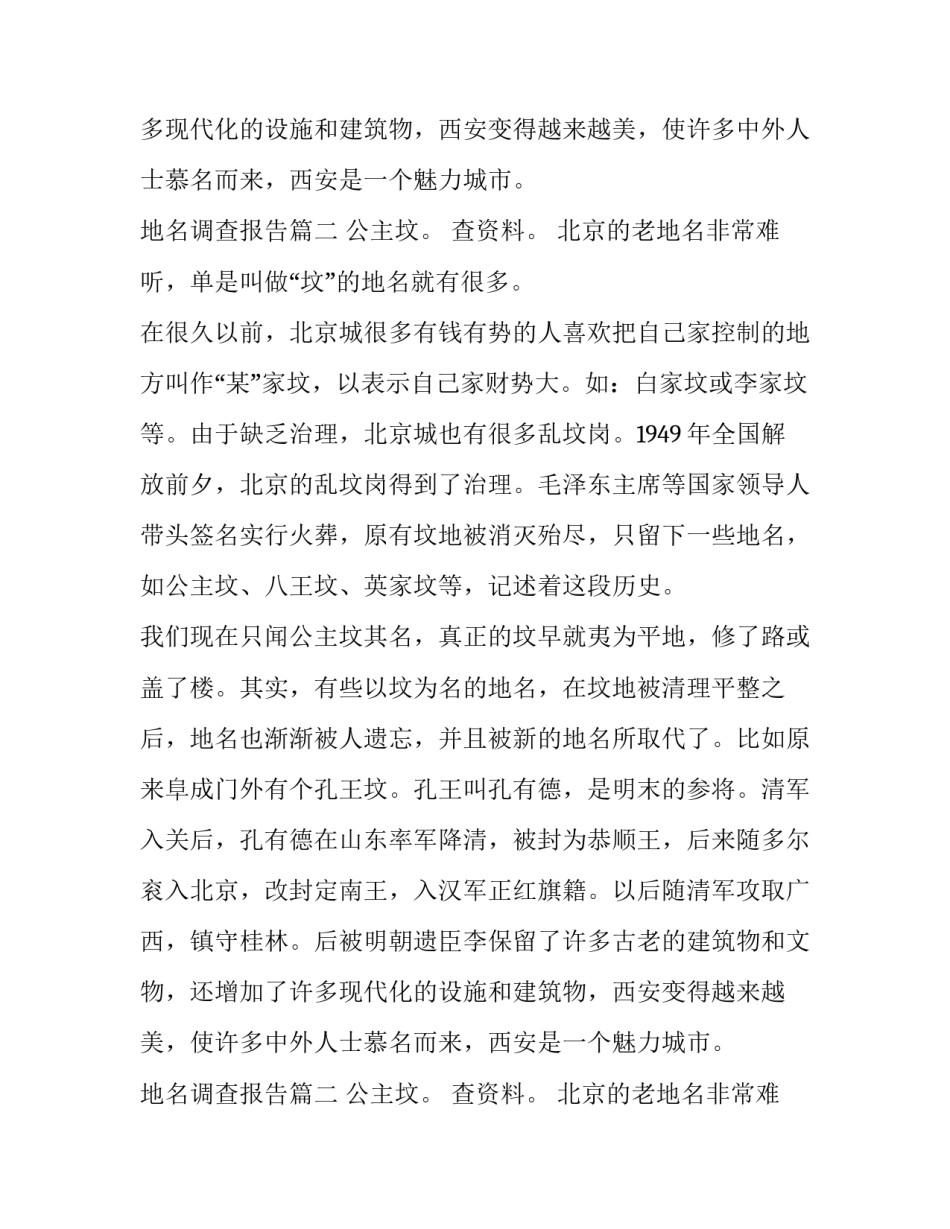 地名调查报告(4篇)_第2页