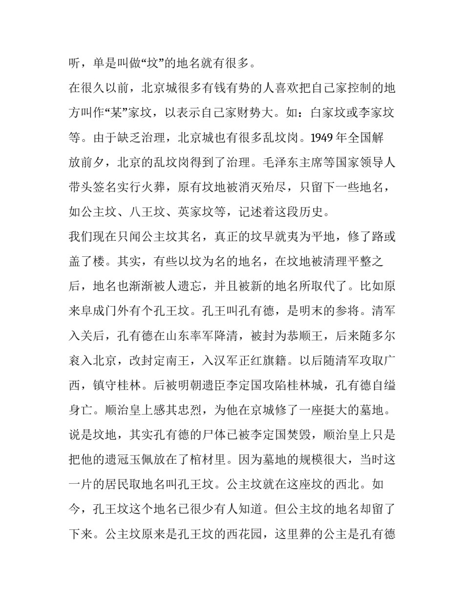 地名调查报告(4篇)_第3页