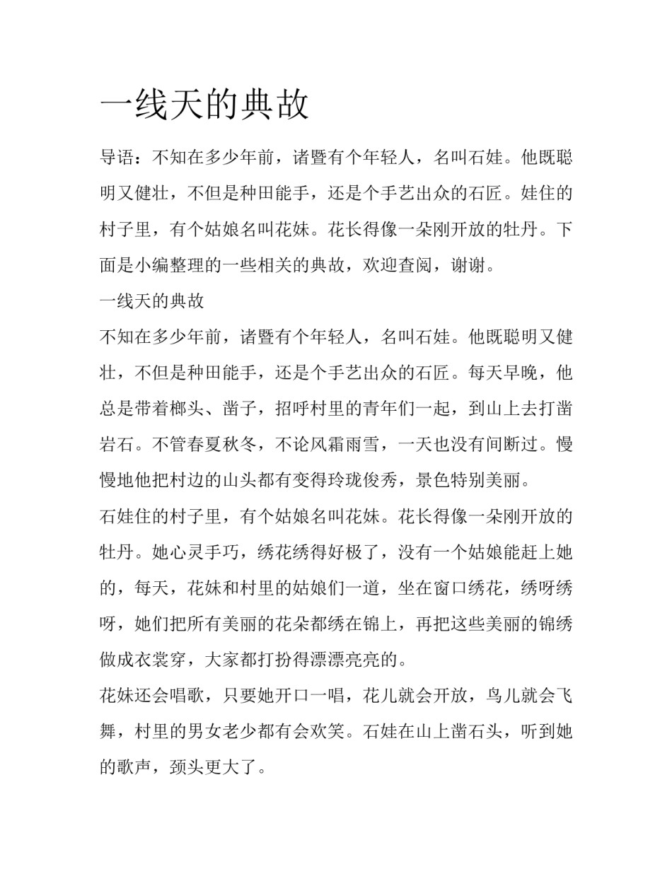 一线天的典故_第1页