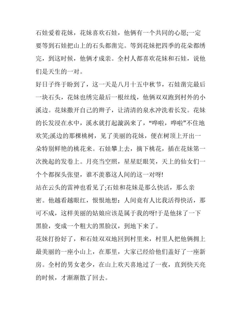 一线天的典故_第2页