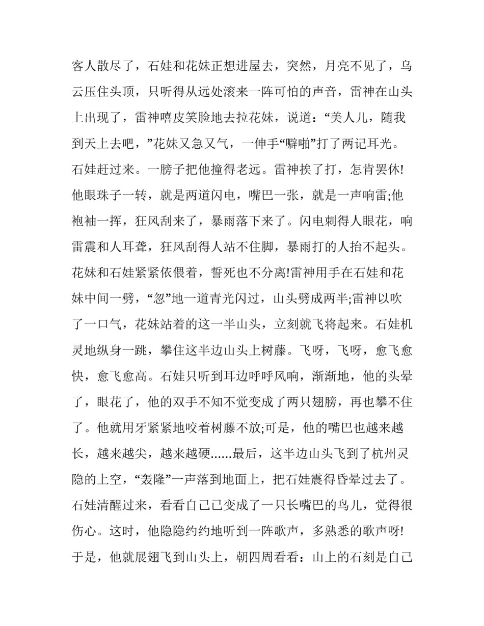 一线天的典故_第3页