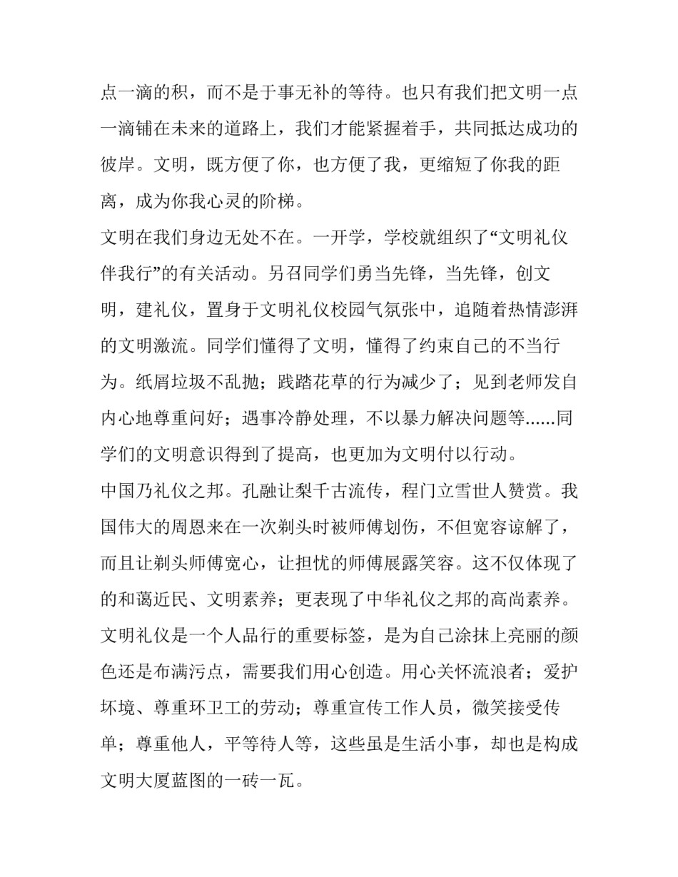 文明礼仪演讲稿500字 文明礼仪演讲稿一分钟(九篇)_第2页