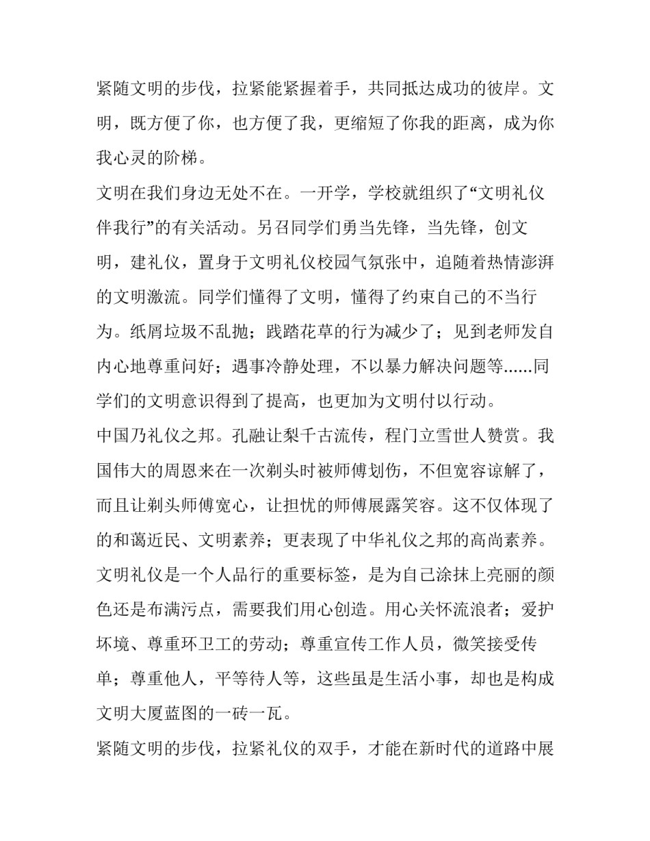 文明礼仪演讲稿500字 文明礼仪演讲稿一分钟(九篇)_第3页